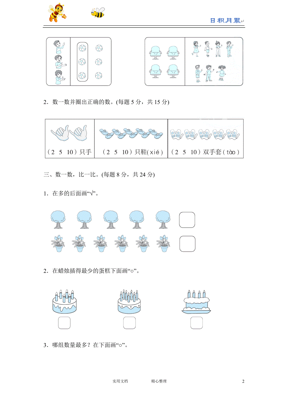 部编人教版小学数学一年级上---周测培优卷1（附解析答案）_第2页