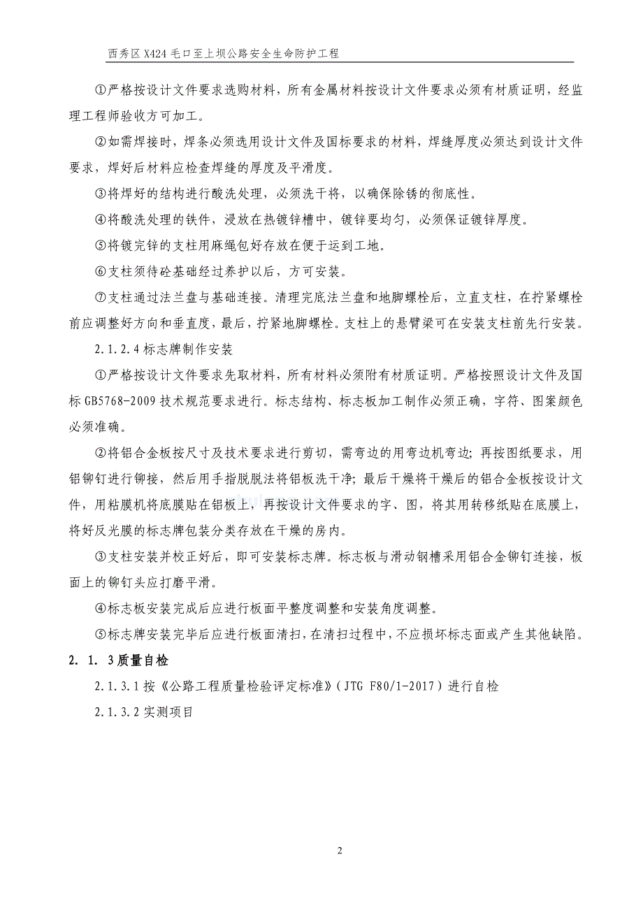 标志、标线施工方案 （精选可编辑）_第2页