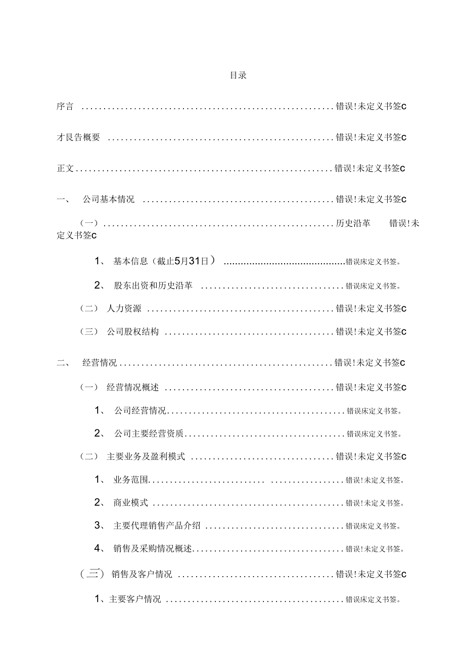 《财务尽职调查报告模板》_第3页