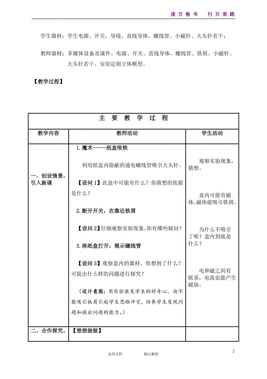 第20章第2节 电生磁《人教物理9年级.教案第2套》_第2页