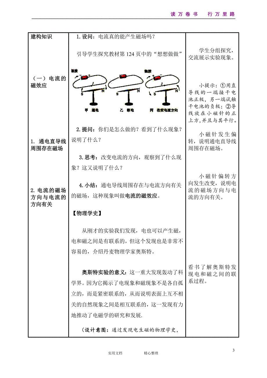 第20章第2节 电生磁《人教物理9年级.教案第2套》_第3页