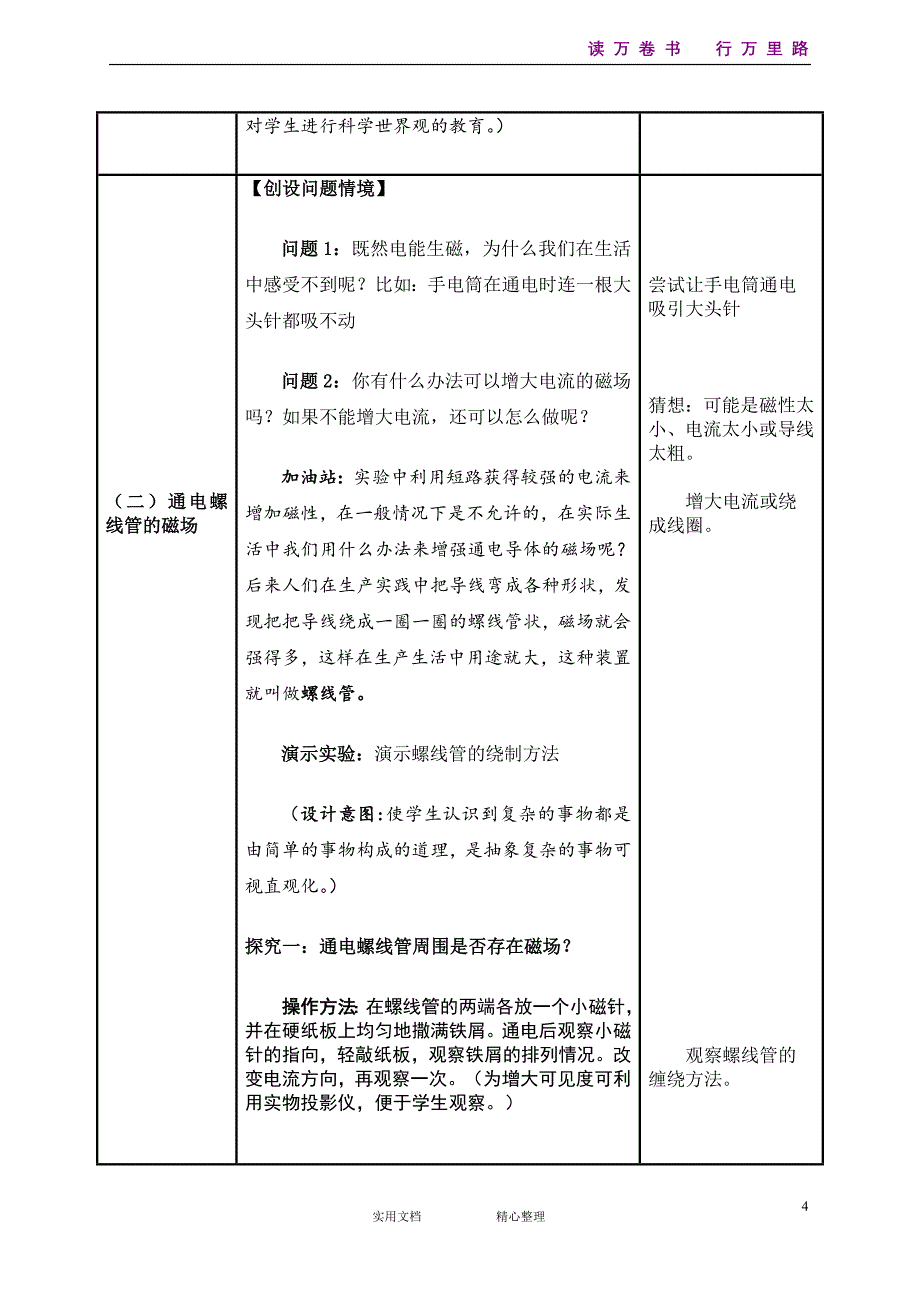 第20章第2节 电生磁《人教物理9年级.教案第2套》_第4页