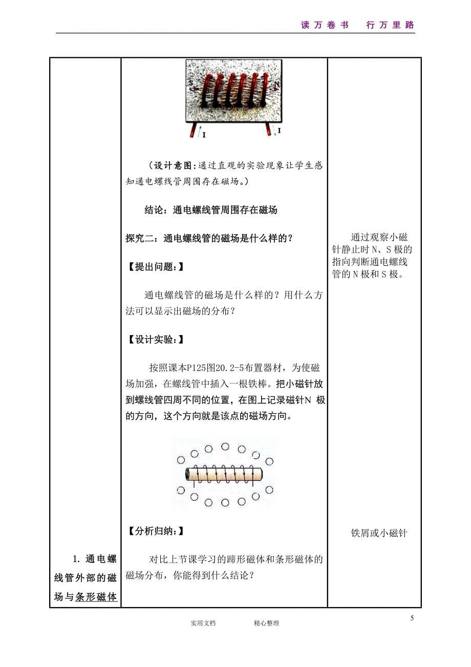 第20章第2节 电生磁《人教物理9年级.教案第2套》_第5页
