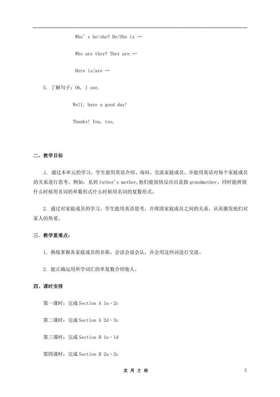 江苏省灌云县四队中学七年级英语上册《Unit 2 This is my sister》教学设计 （新版）人教新目标版_第2页