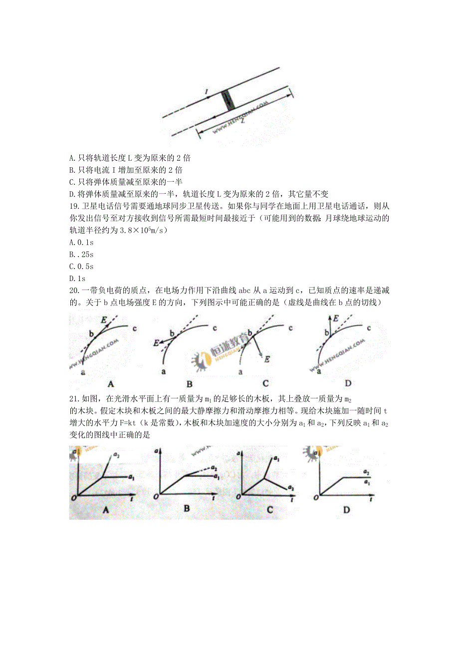 年高考新课标全国卷理综物理部分试卷及答案（最新-（精选可编辑））_第2页