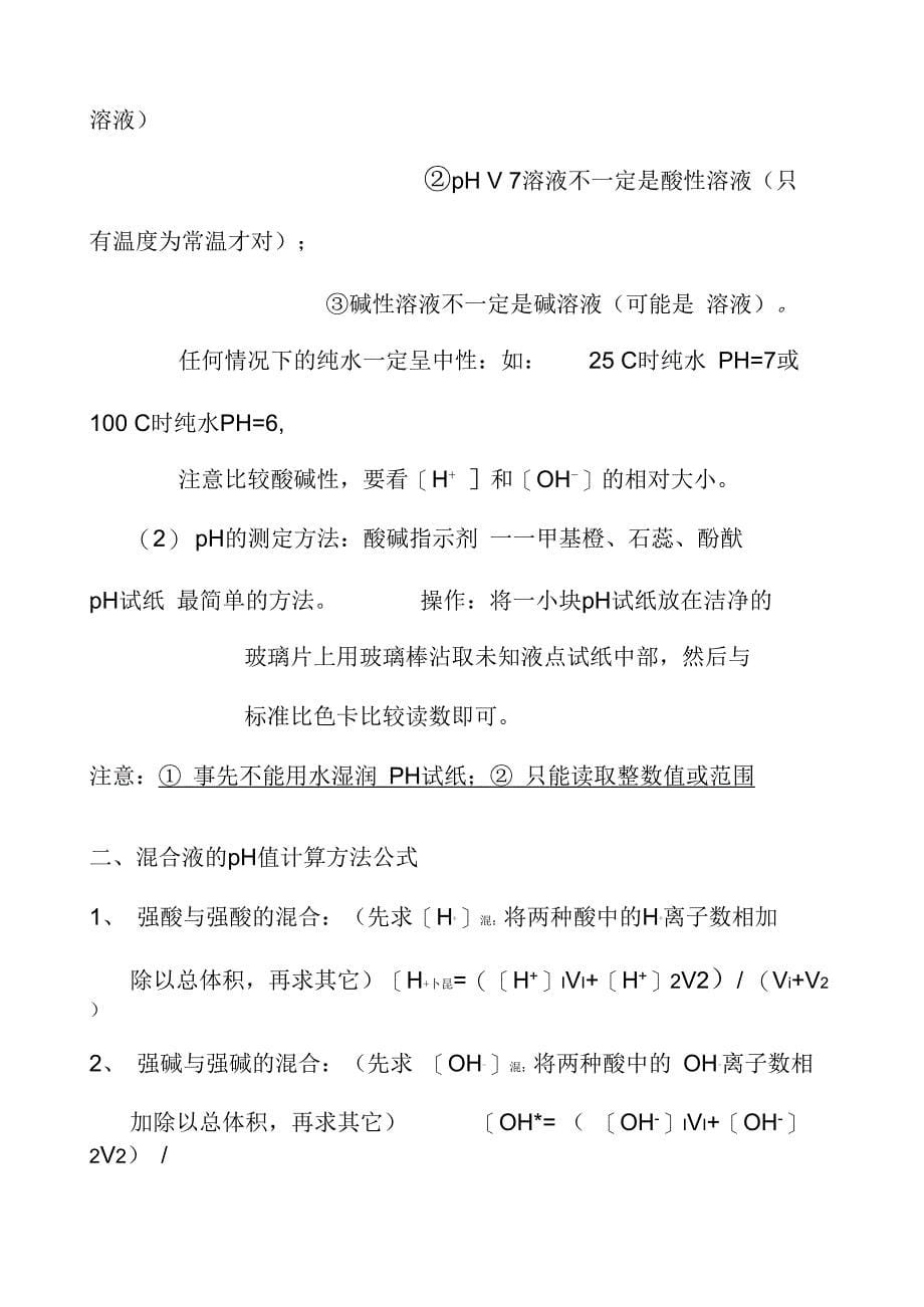 《第三章物质在水溶液中的行为知识体系熟记》_第5页