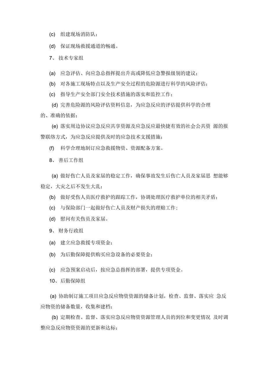 《火灾事故安全专项应急救援预案》_第5页