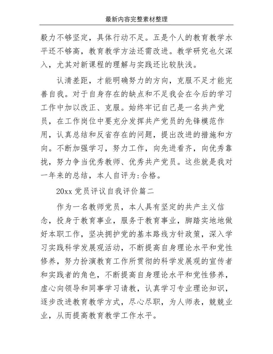 党员评议自我评价20XX_第5页