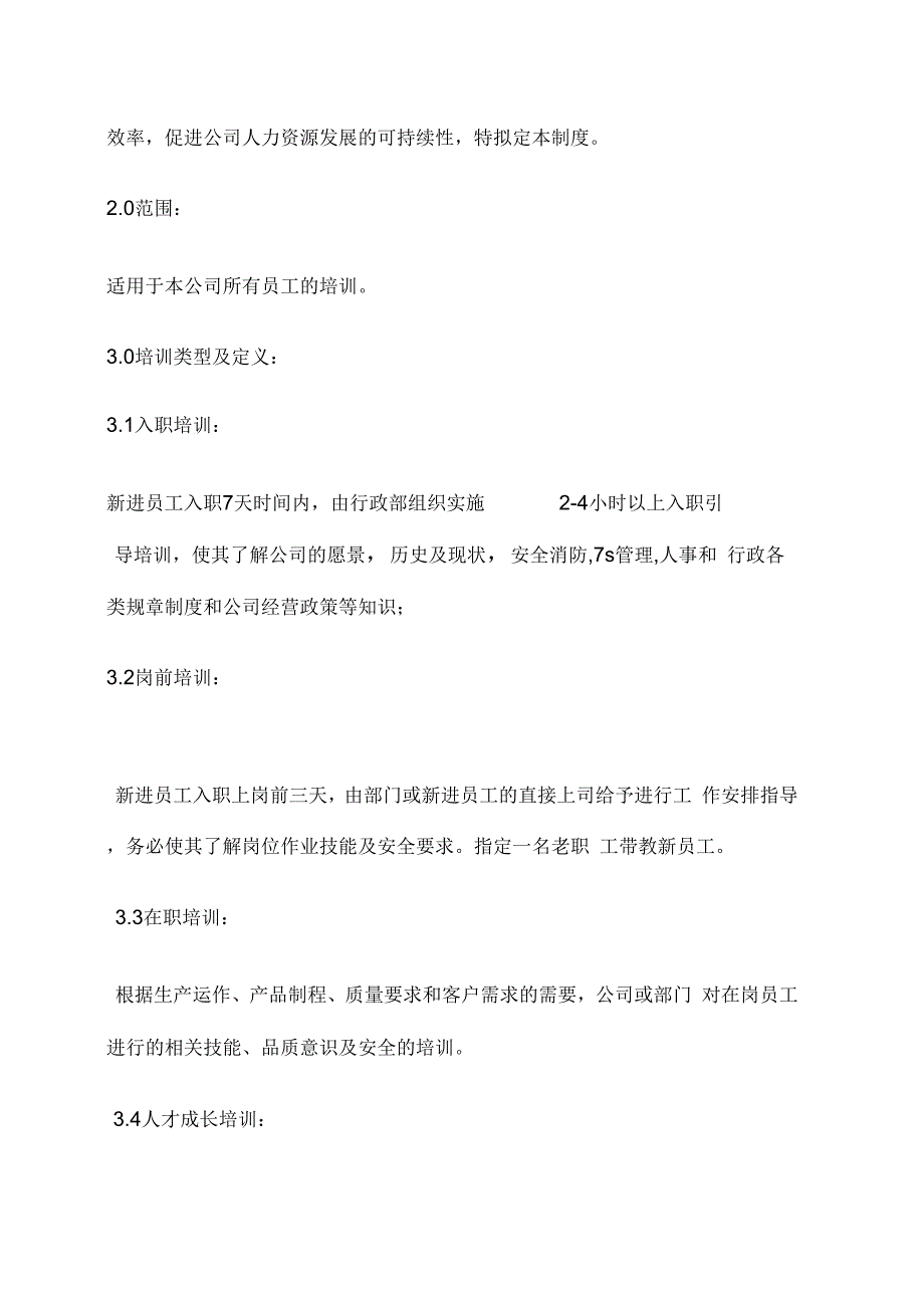 《活动方案之企业新进员工培训方案》_第2页