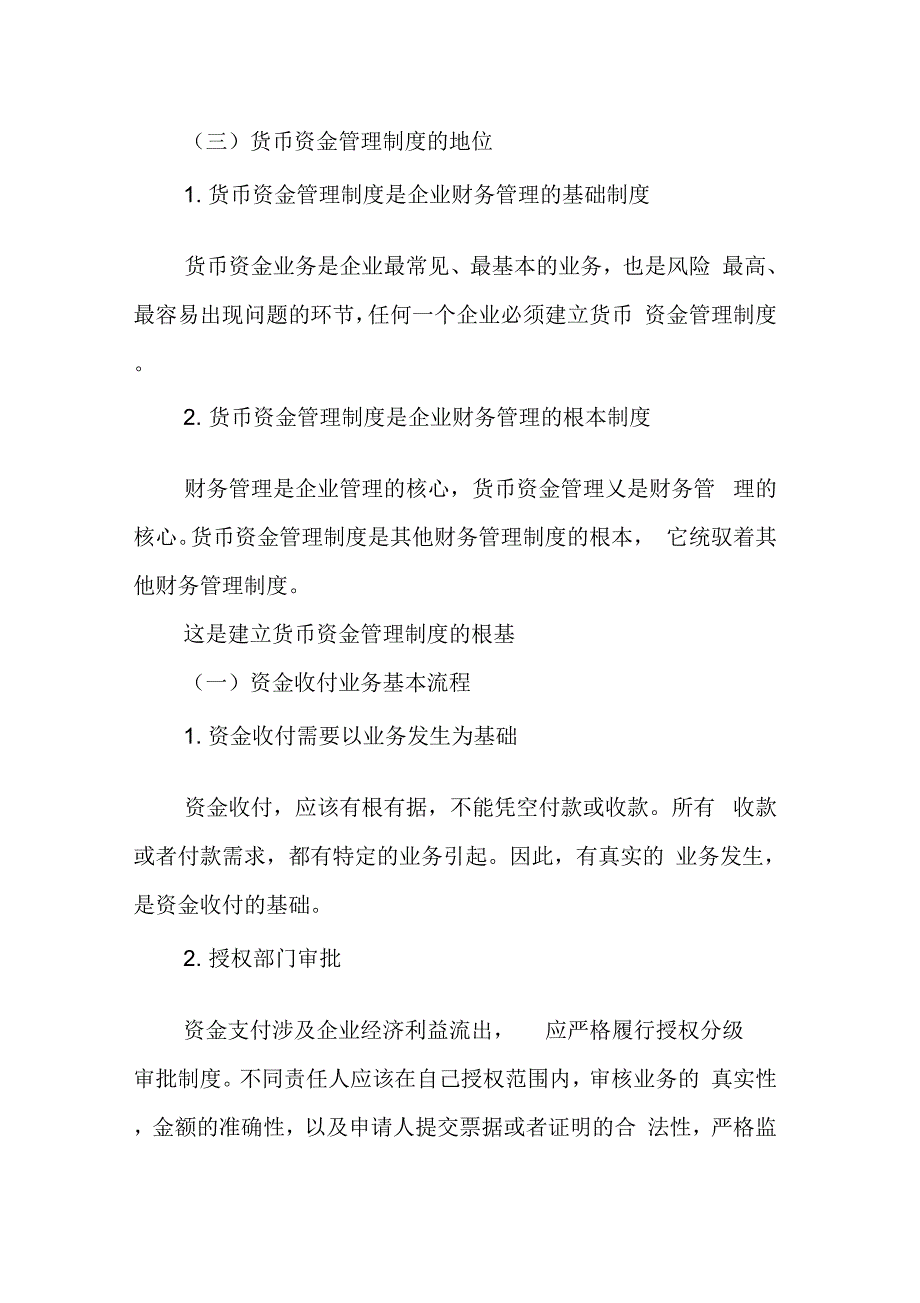 《货币资金财务管理制度》_第2页