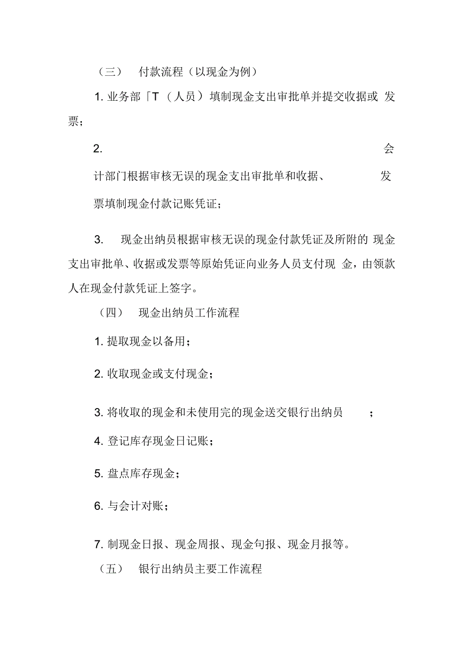 《货币资金财务管理制度》_第4页