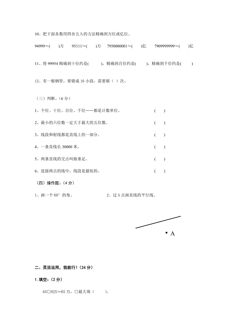 北师大版四年级上册数学期中试卷——推荐_第3页