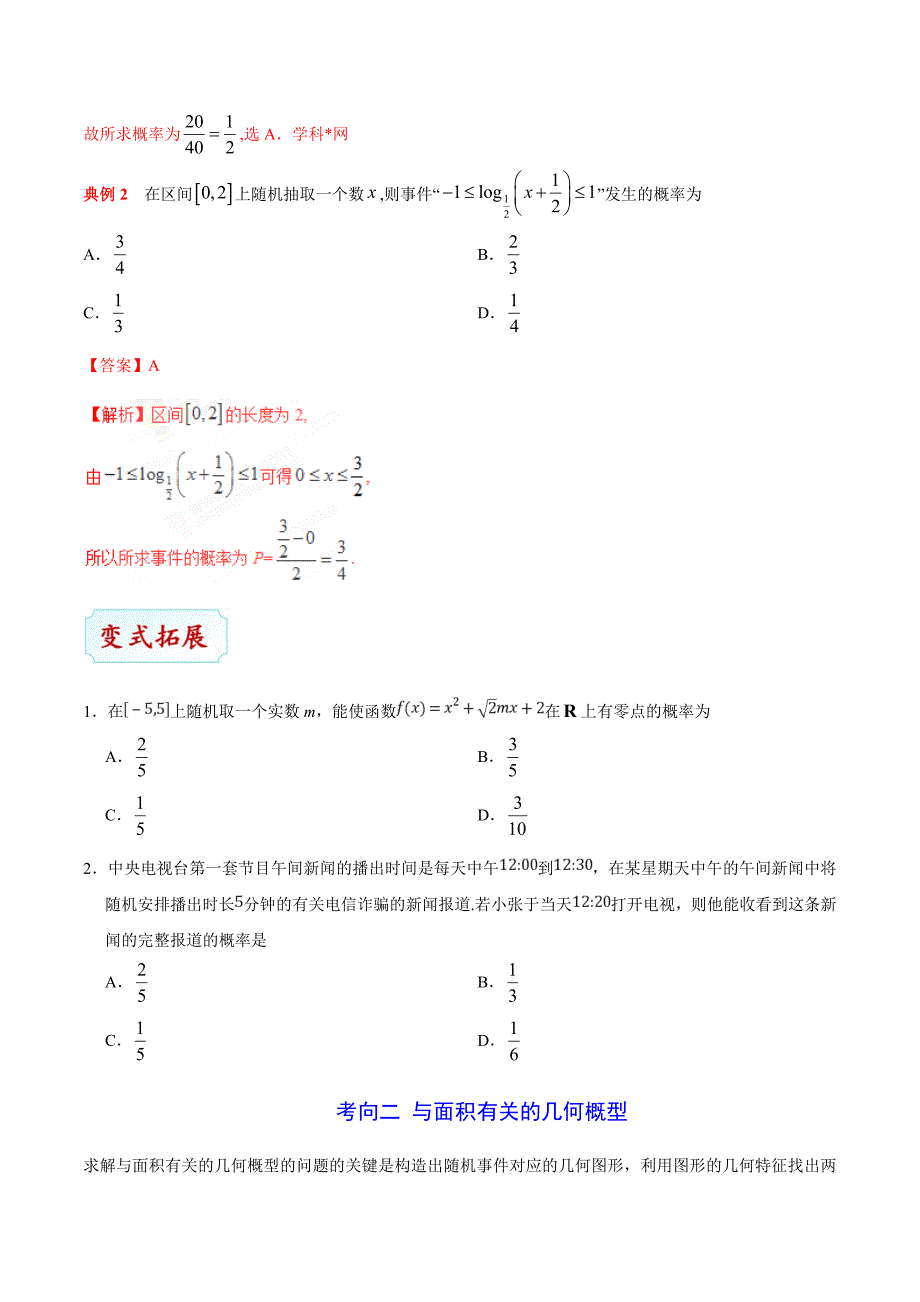 高考数学（文）考点一遍过考点46 几何概型-_第3页