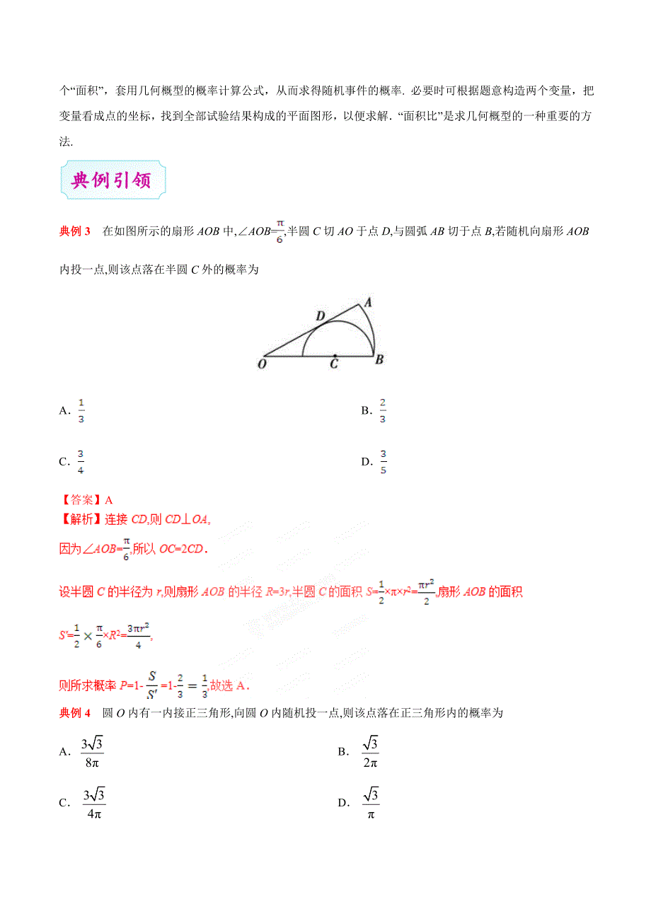 高考数学（文）考点一遍过考点46 几何概型-_第4页