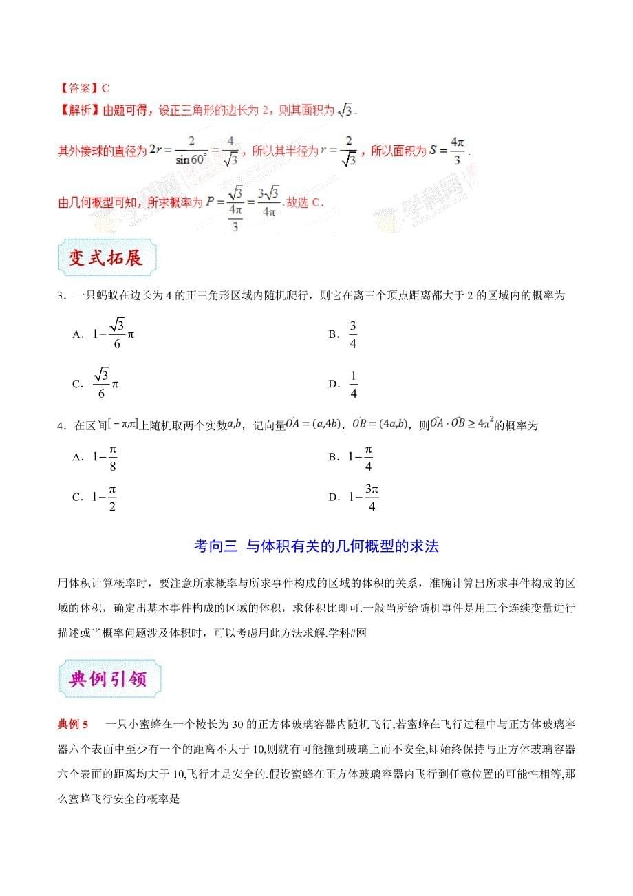 高考数学（文）考点一遍过考点46 几何概型-_第5页