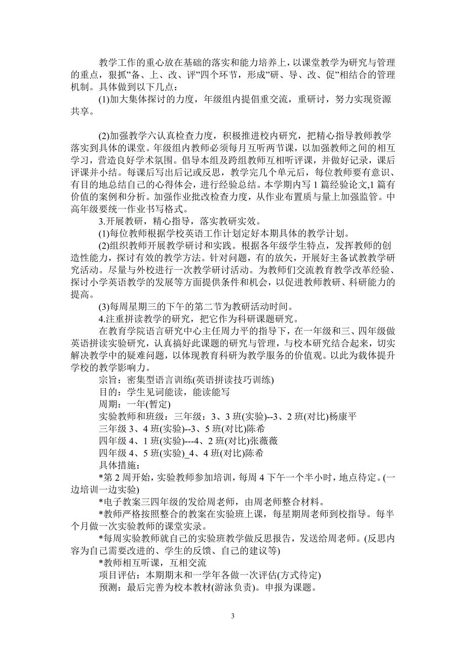 2021-2022学年英语教学工作计划_第3页