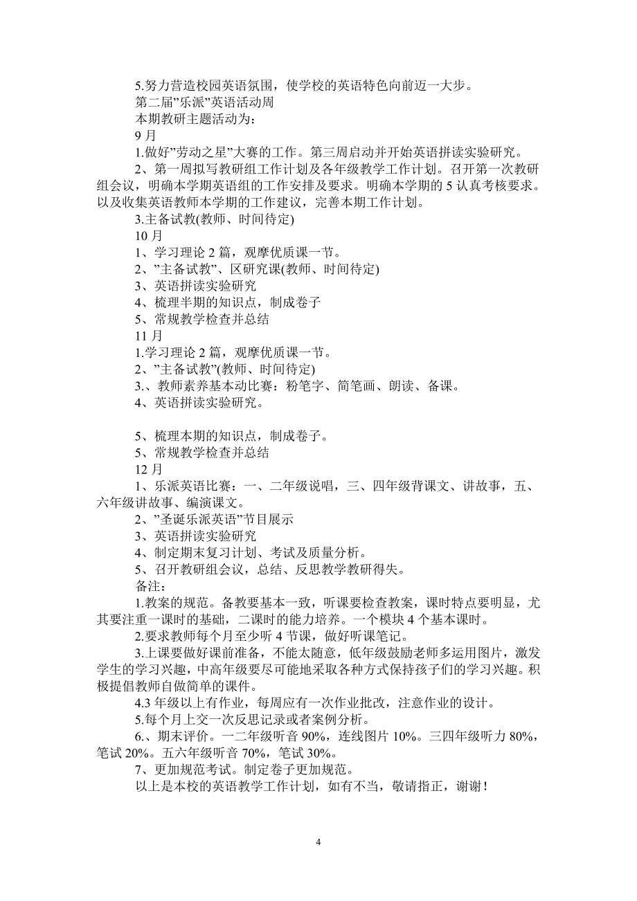 2021-2022学年英语教学工作计划_第4页