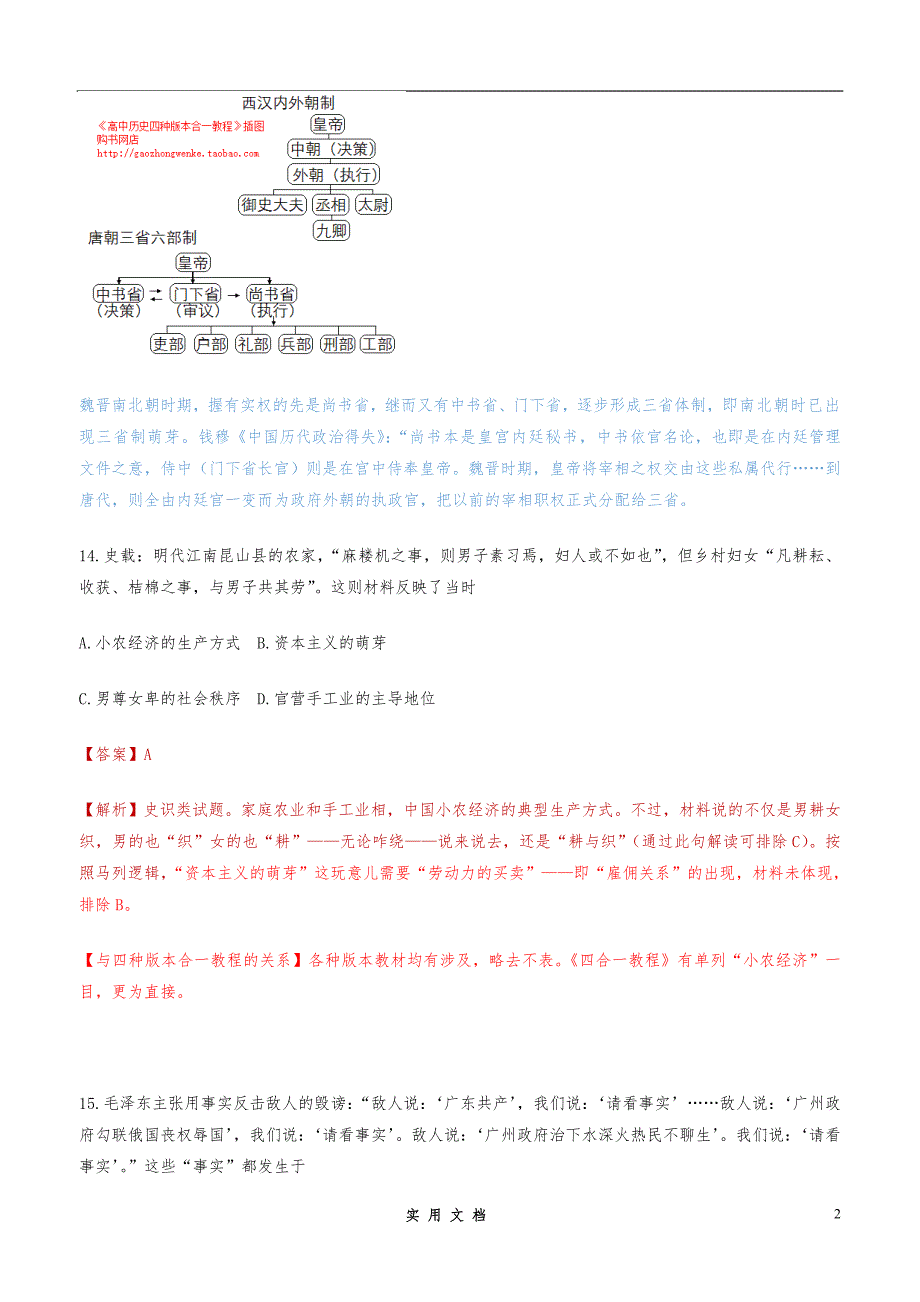 M2015高考文综历史广东卷解析_第2页