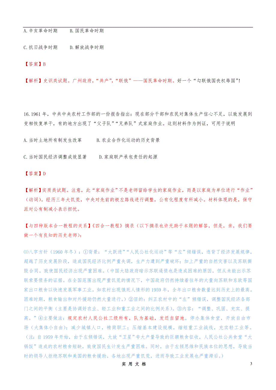 M2015高考文综历史广东卷解析_第3页