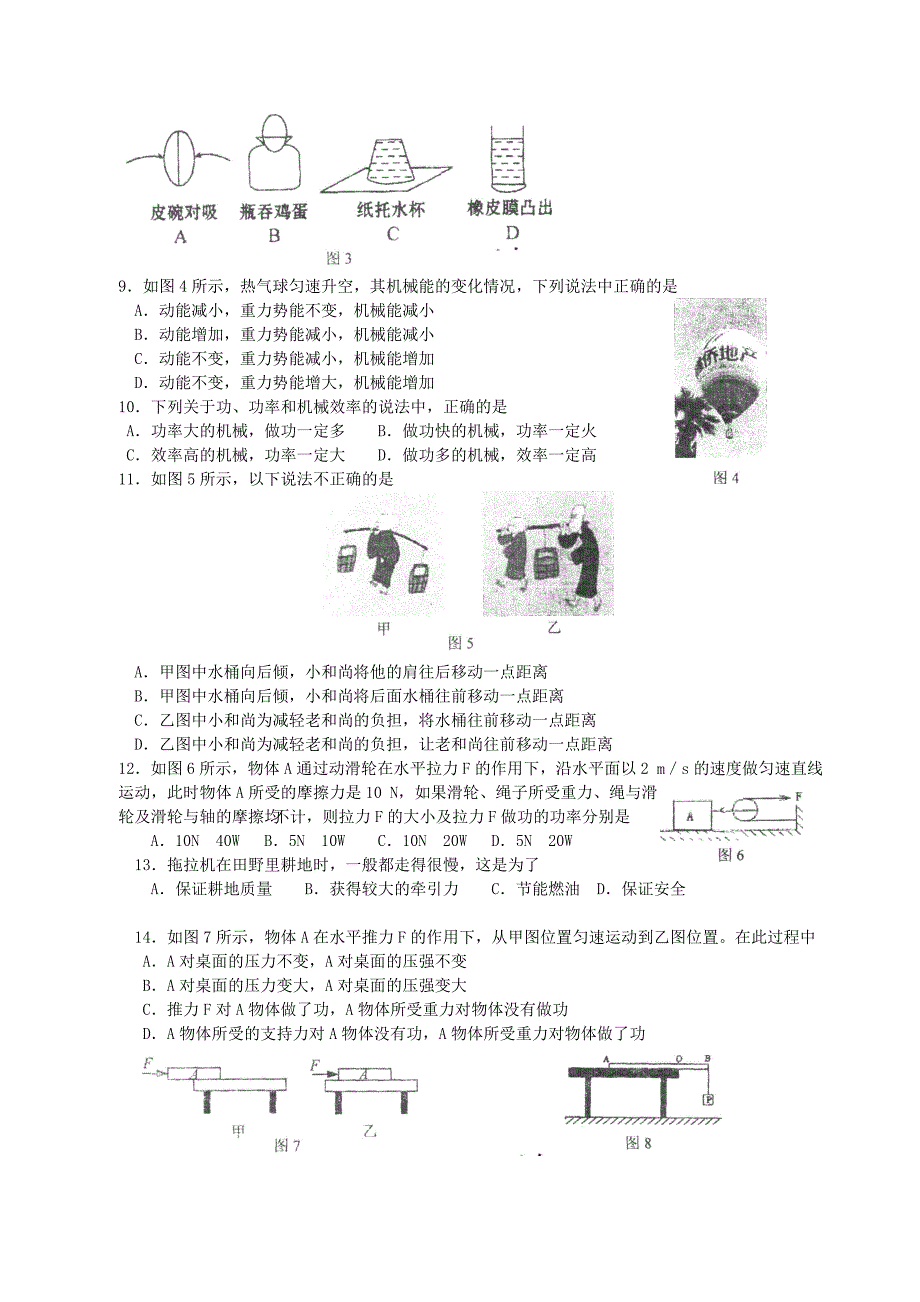 初二下册物理期末试卷沪科 （精选可编辑）_第2页