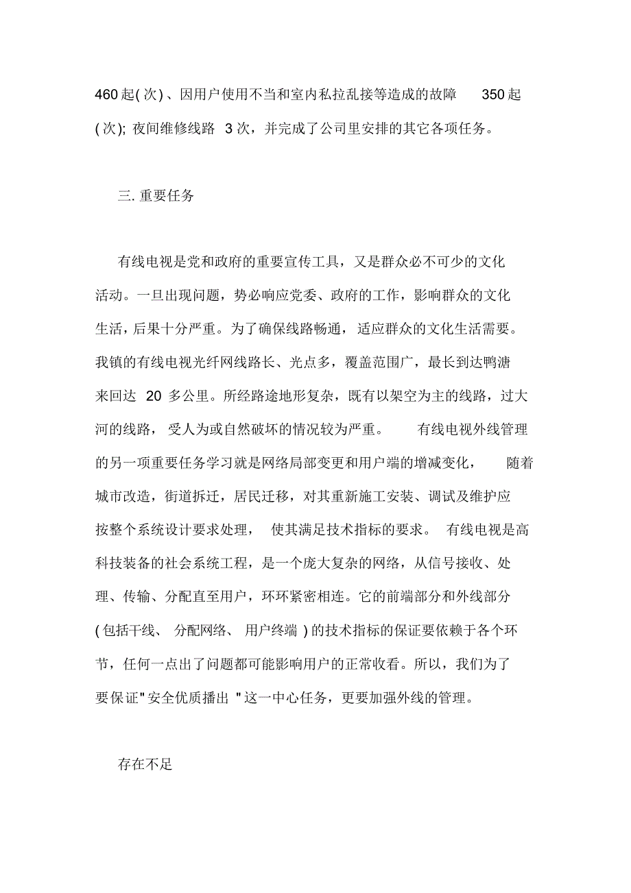 广电网络个人年终总结_精选_第3页