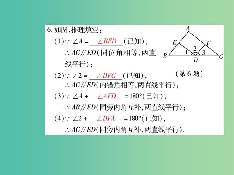 七年级数学下册 第五章 相交线与平行线 5.3.2 命题 定理 证明练习 新人教版_第5页