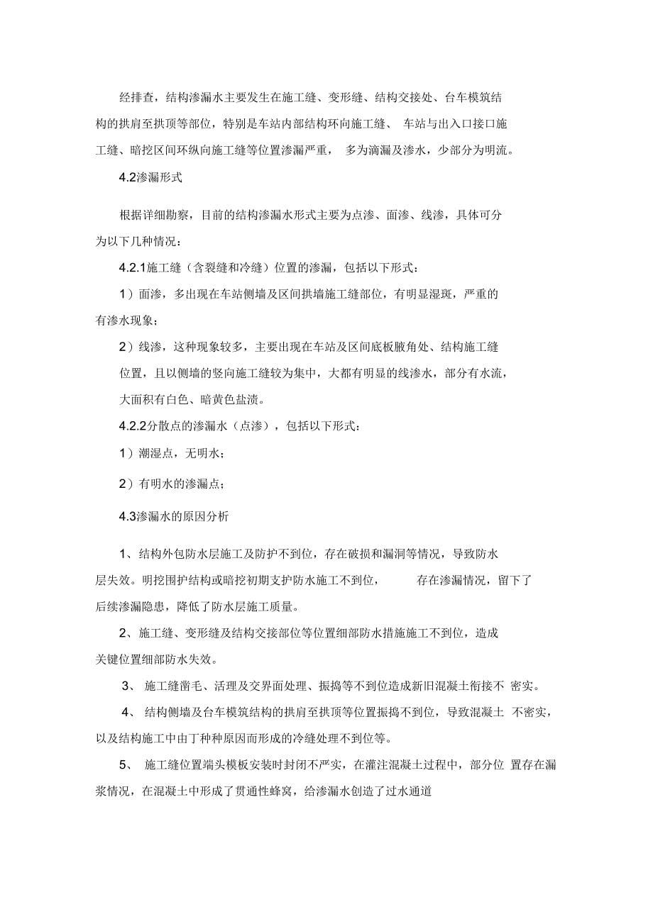 《结构堵漏方案》_第5页