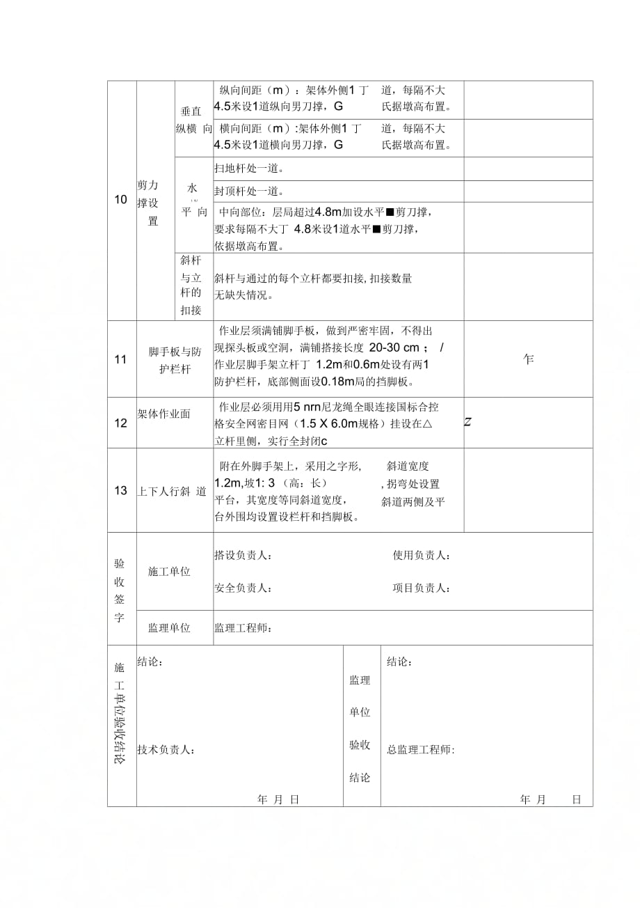 《满堂脚手架验收表》_第2页