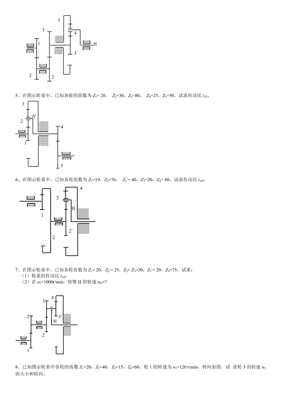 机械原理题目---轮系 （精选可编辑）_第2页