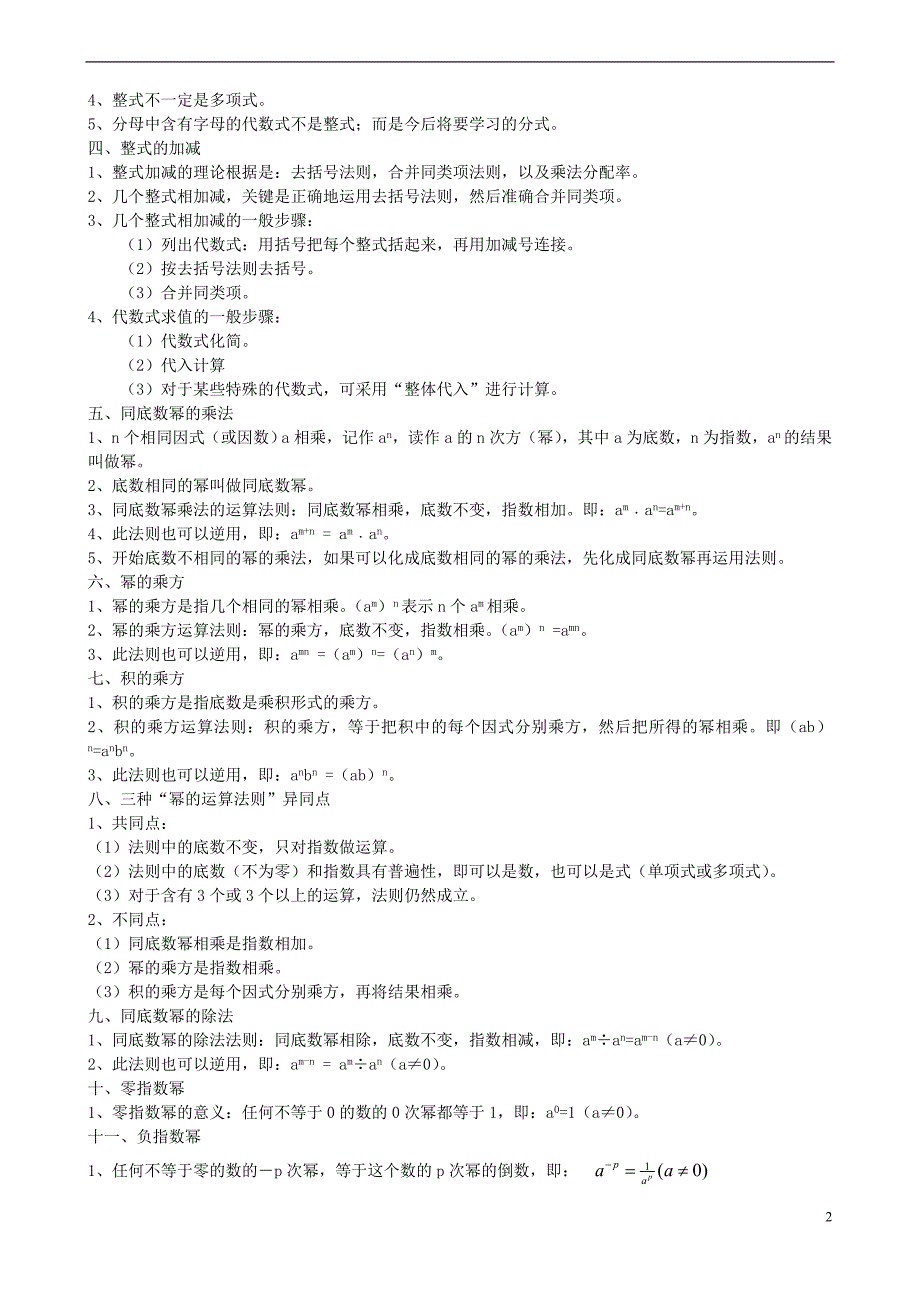 北师大七年级数学下册全部知识点归纳 （精选可编辑）_第2页