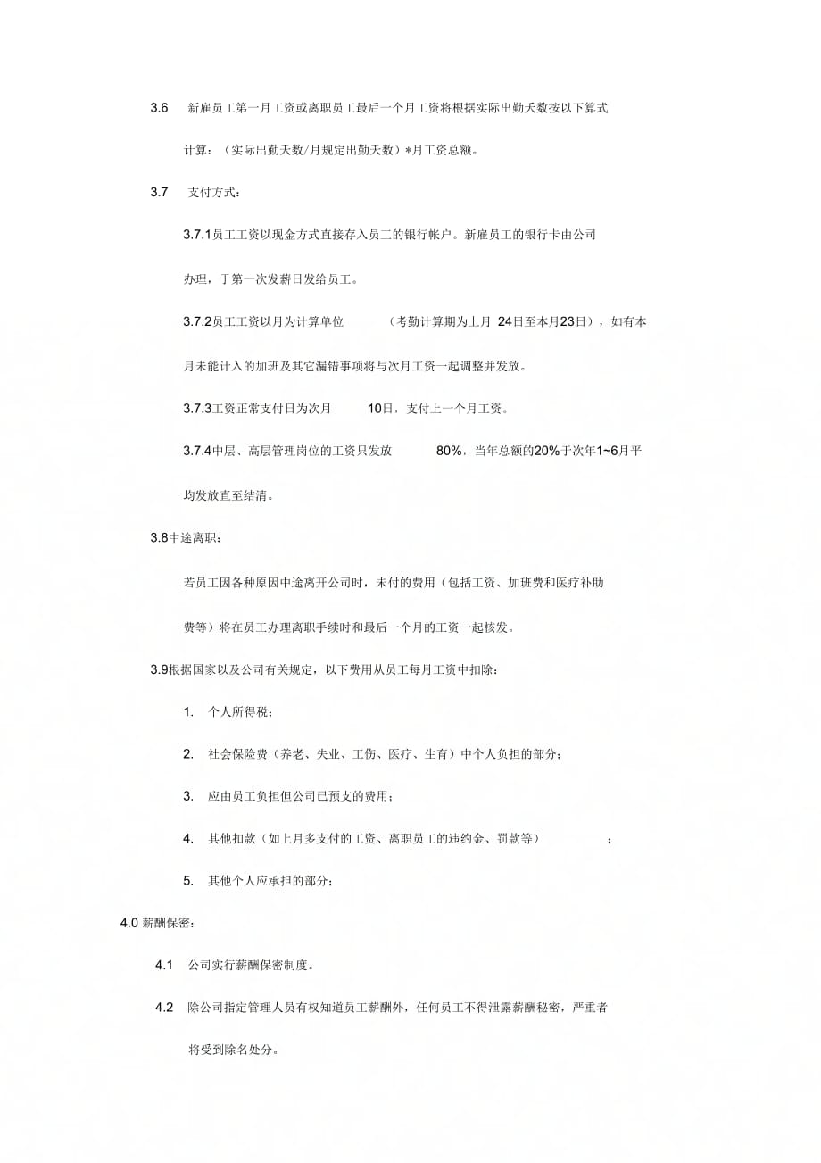 《翔宇薪酬及绩效考核管理制度》_第3页