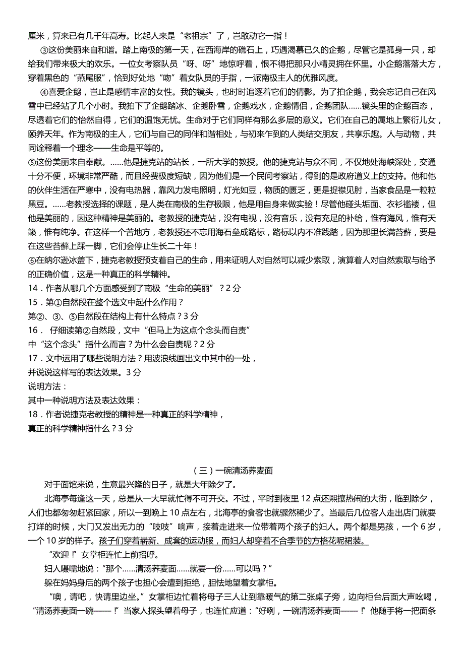 六年级语文阅读训练一(含答案) (3) （精选可编辑）_第2页