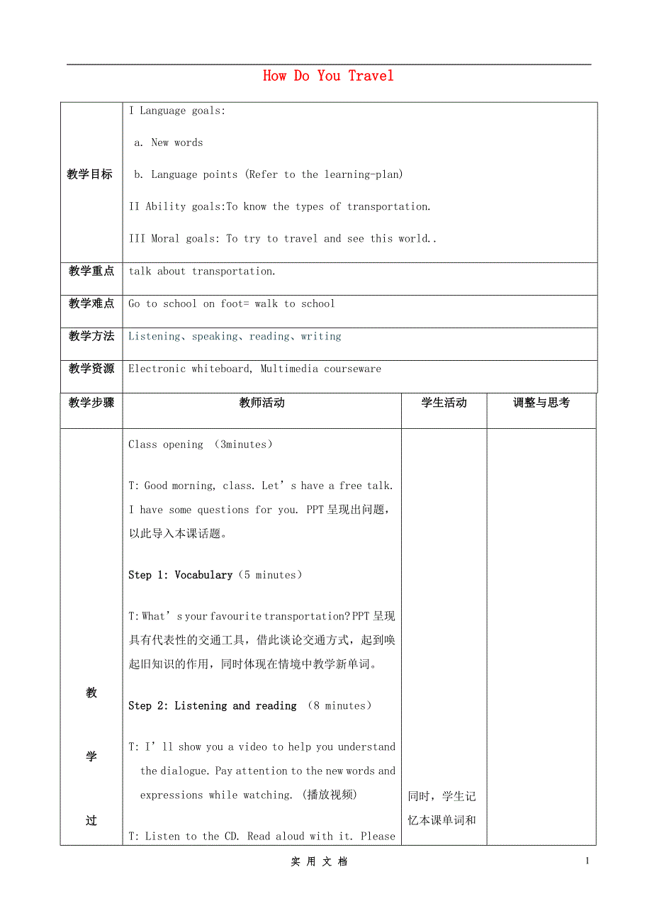 冀教初中英语8上《Lesson 31 How Do You Travel 》word教案 (1)_第1页