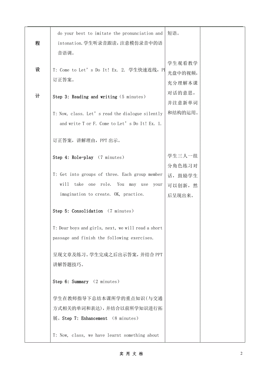 冀教初中英语8上《Lesson 31 How Do You Travel 》word教案 (1)_第2页