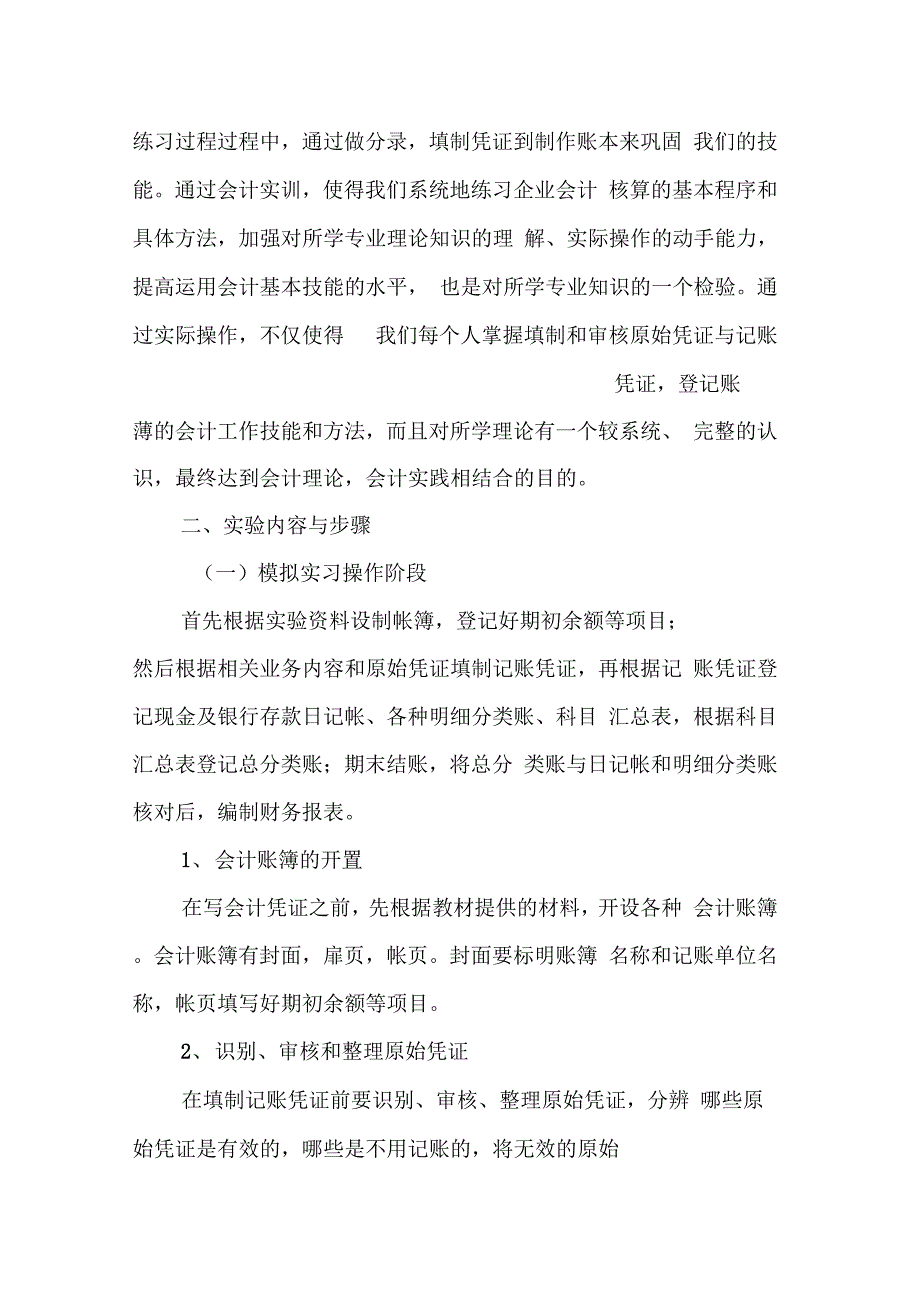 《财务会计模拟实习报告》_第2页