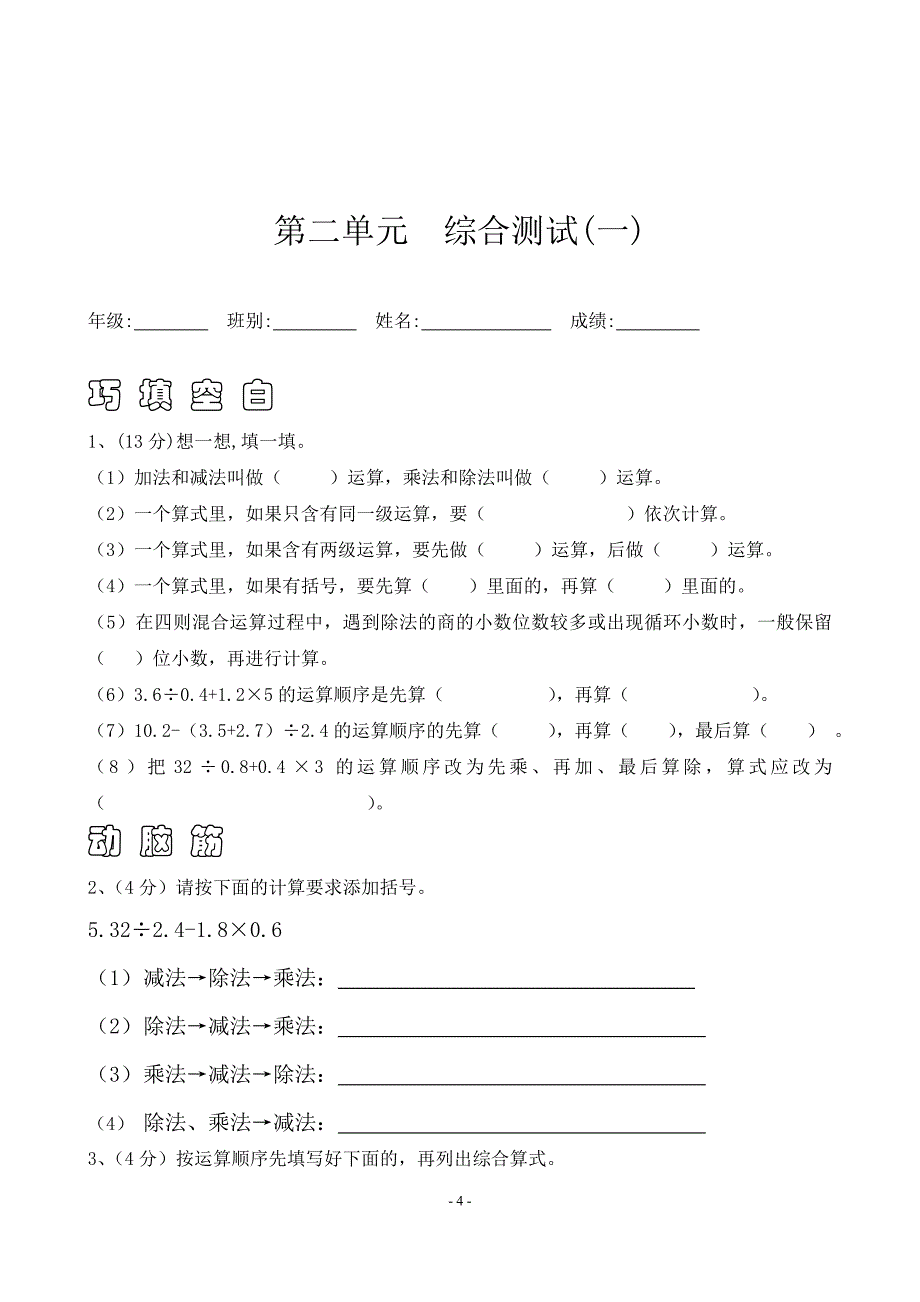 北师大版小学五年级数学上册各单元测试题——推荐_第4页