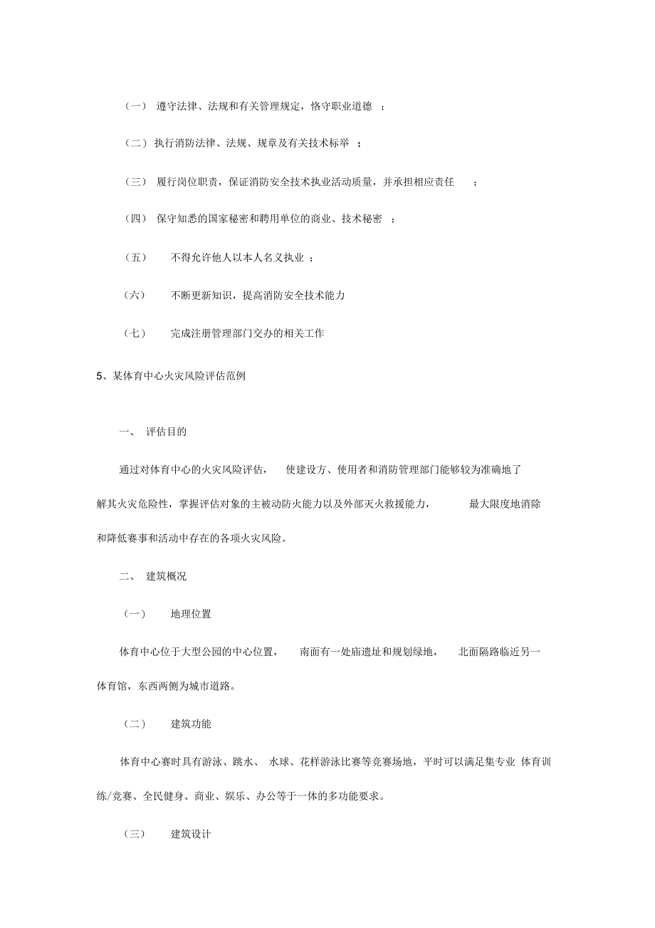 《消防工程师综合能力知识点汇总》_第4页