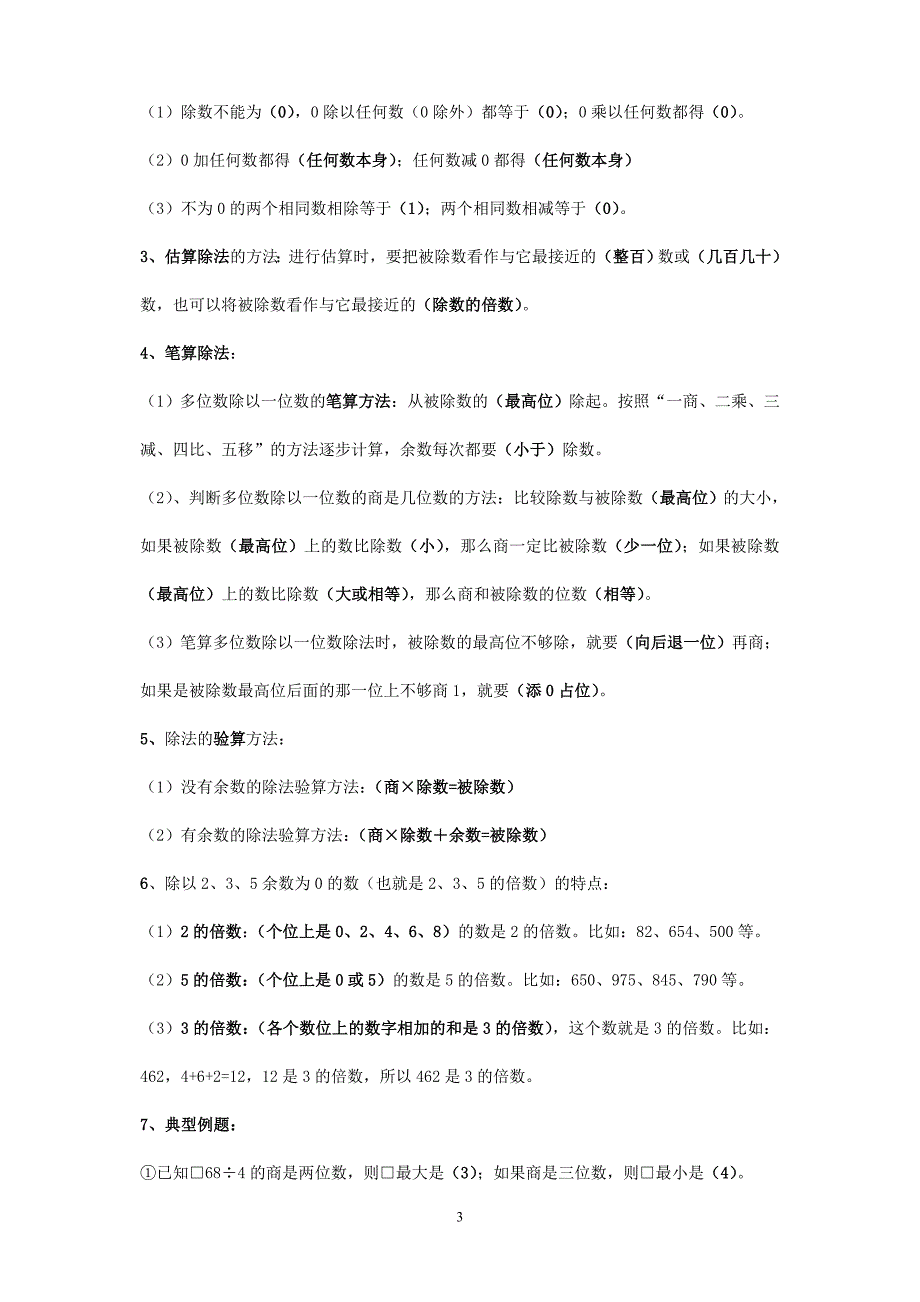 【推荐】三年级数学下册知识点及经典例题_第3页