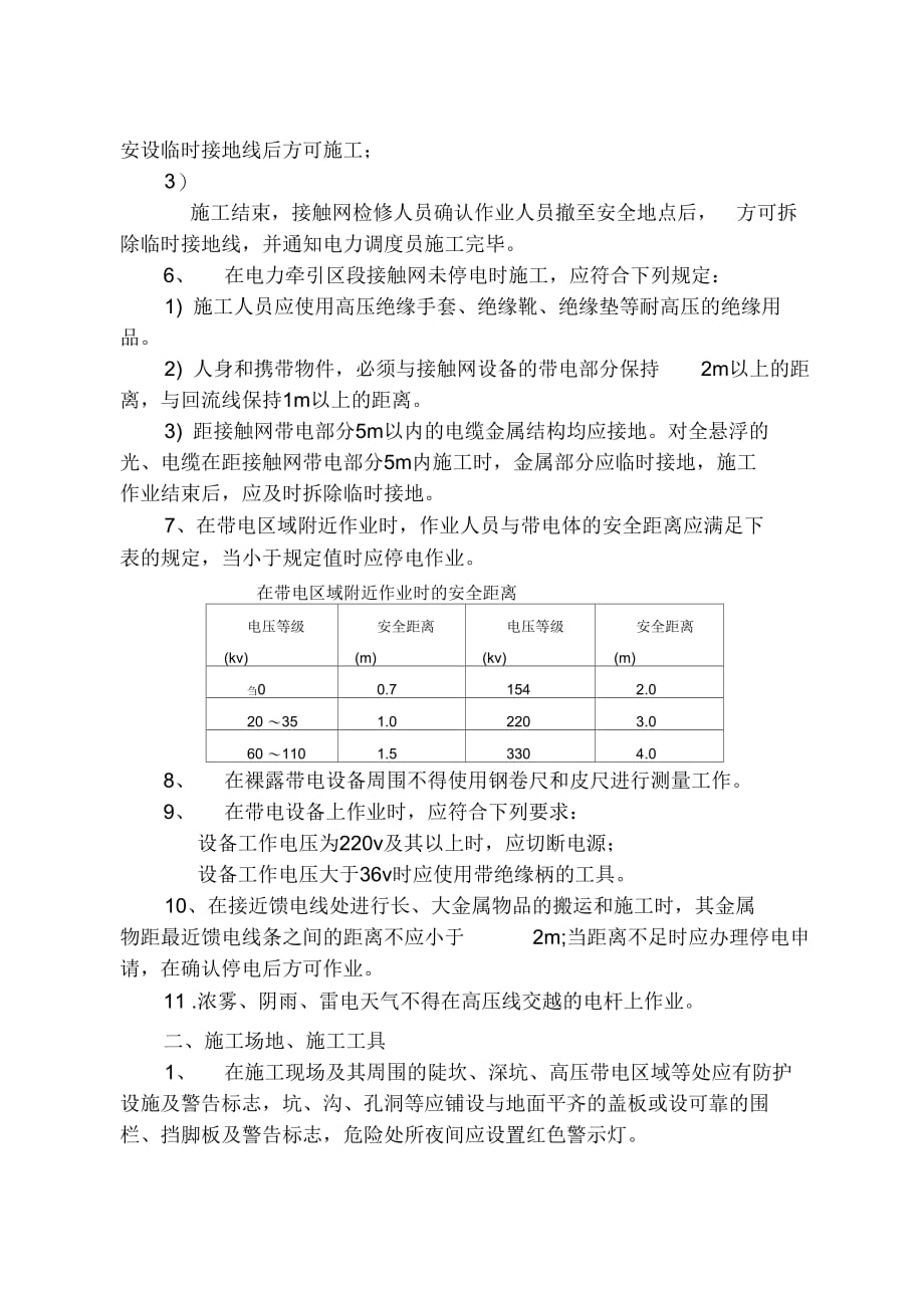 《电力设施安全技术交底制度》_第2页