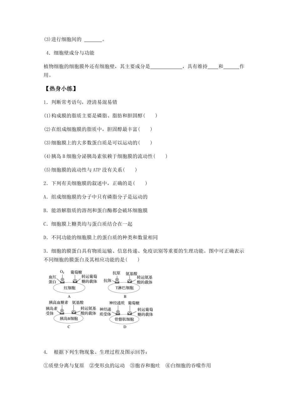 高中生物必修一学案-3.2.4细胞核7-苏教版_第2页