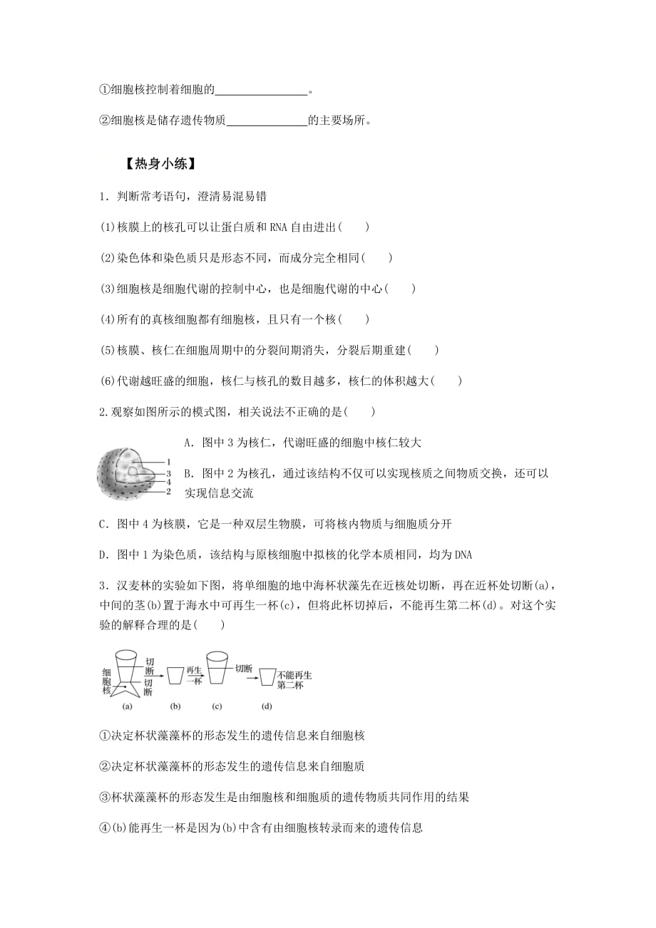 高中生物必修一学案-3.2.4细胞核7-苏教版_第4页