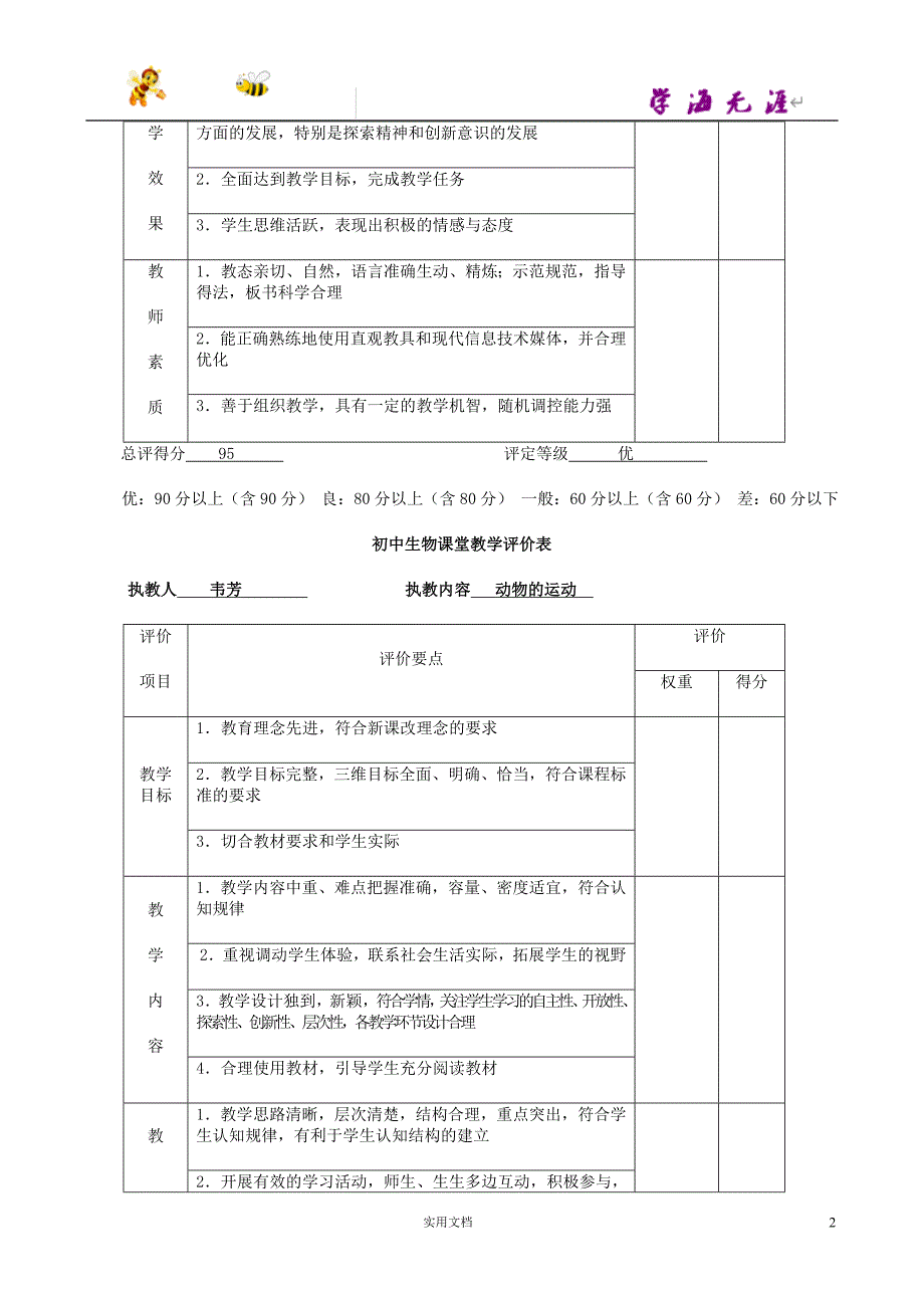 济南初中生物7上--《2.2第3节 动物的运动》教案 (1)_第2页