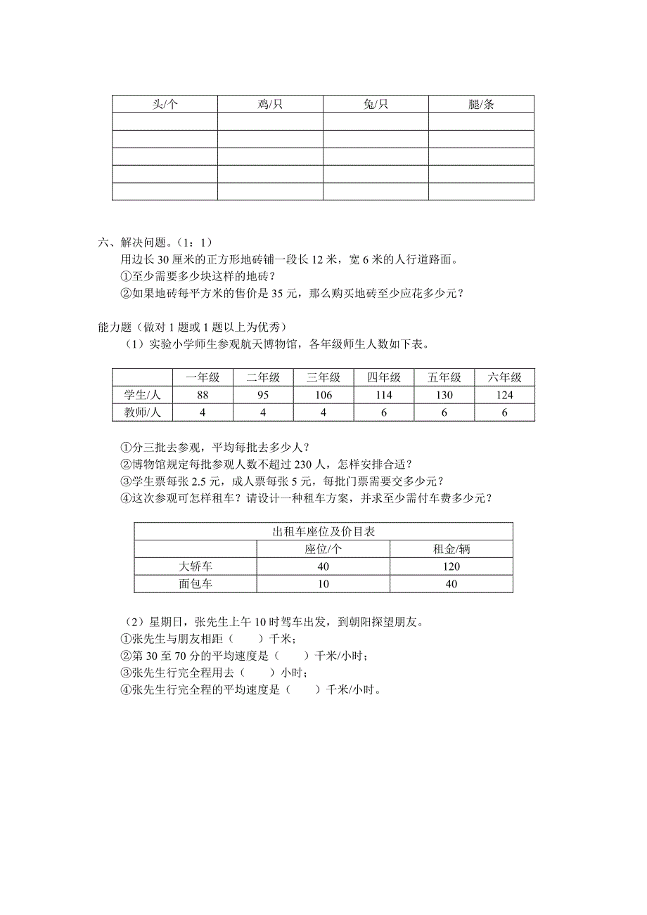 北师大版五年级上数学期末复习试题及答案——推荐_第4页