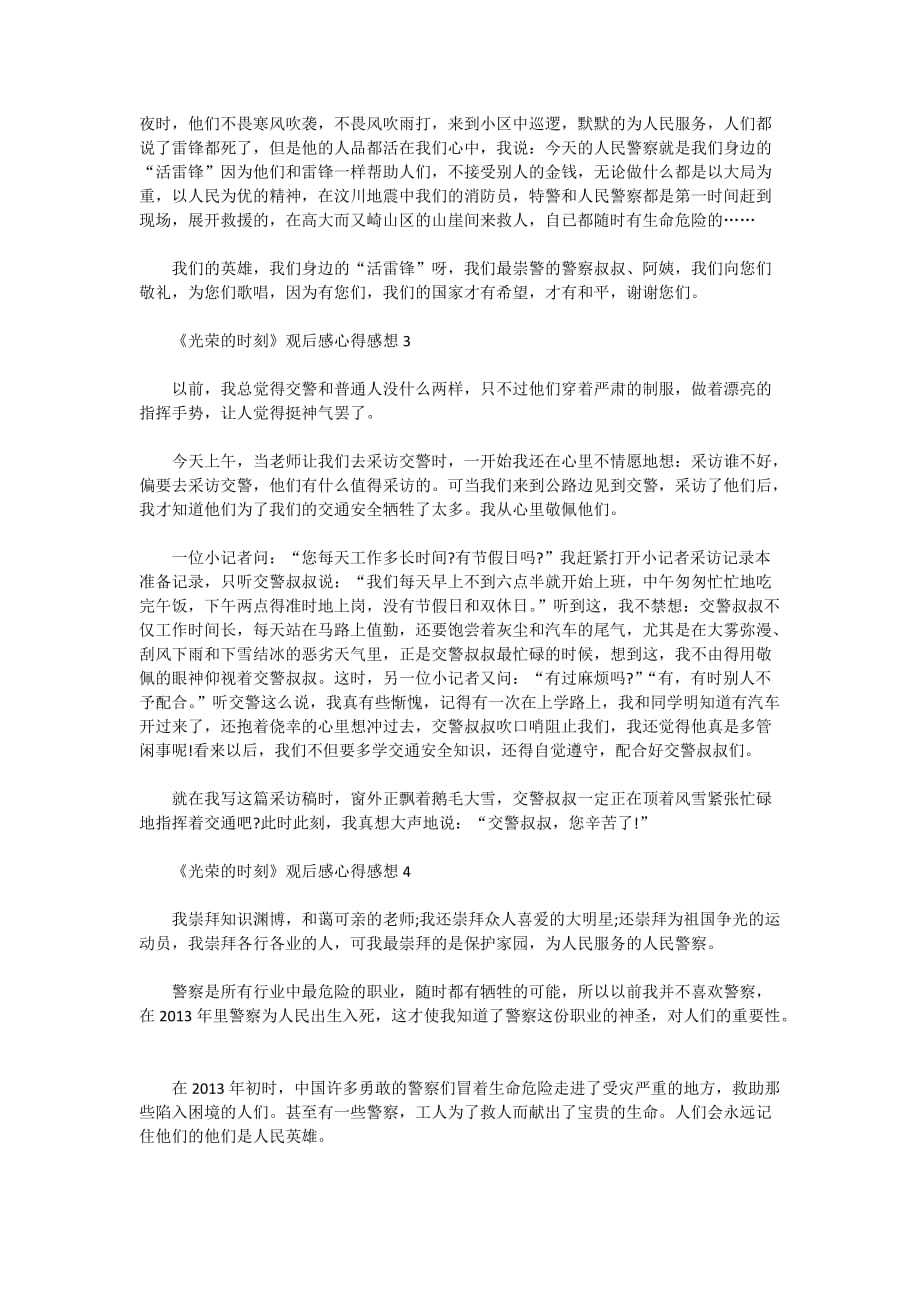 2021《光荣的时刻》观后感心得感想5篇_第2页