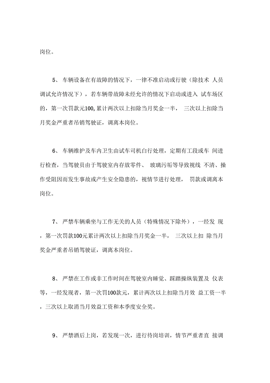 《电动轮矿用车驾驶员管理制度》_第2页