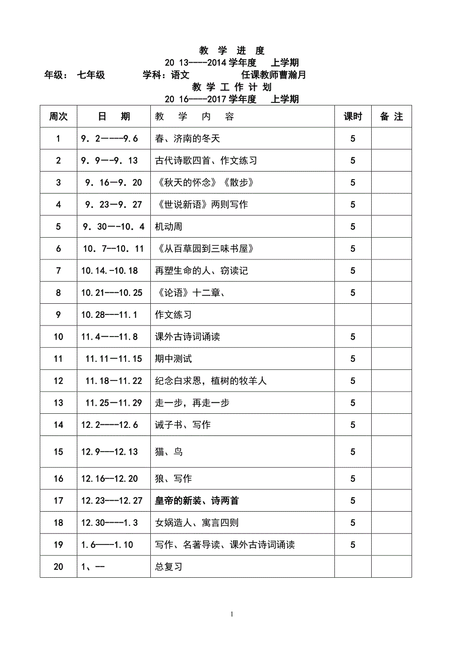 年部编七年级上册语文教案(全新) （精选可编辑）_第1页