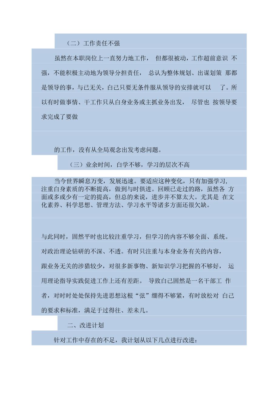 《自查自纠剖析材料》_第4页