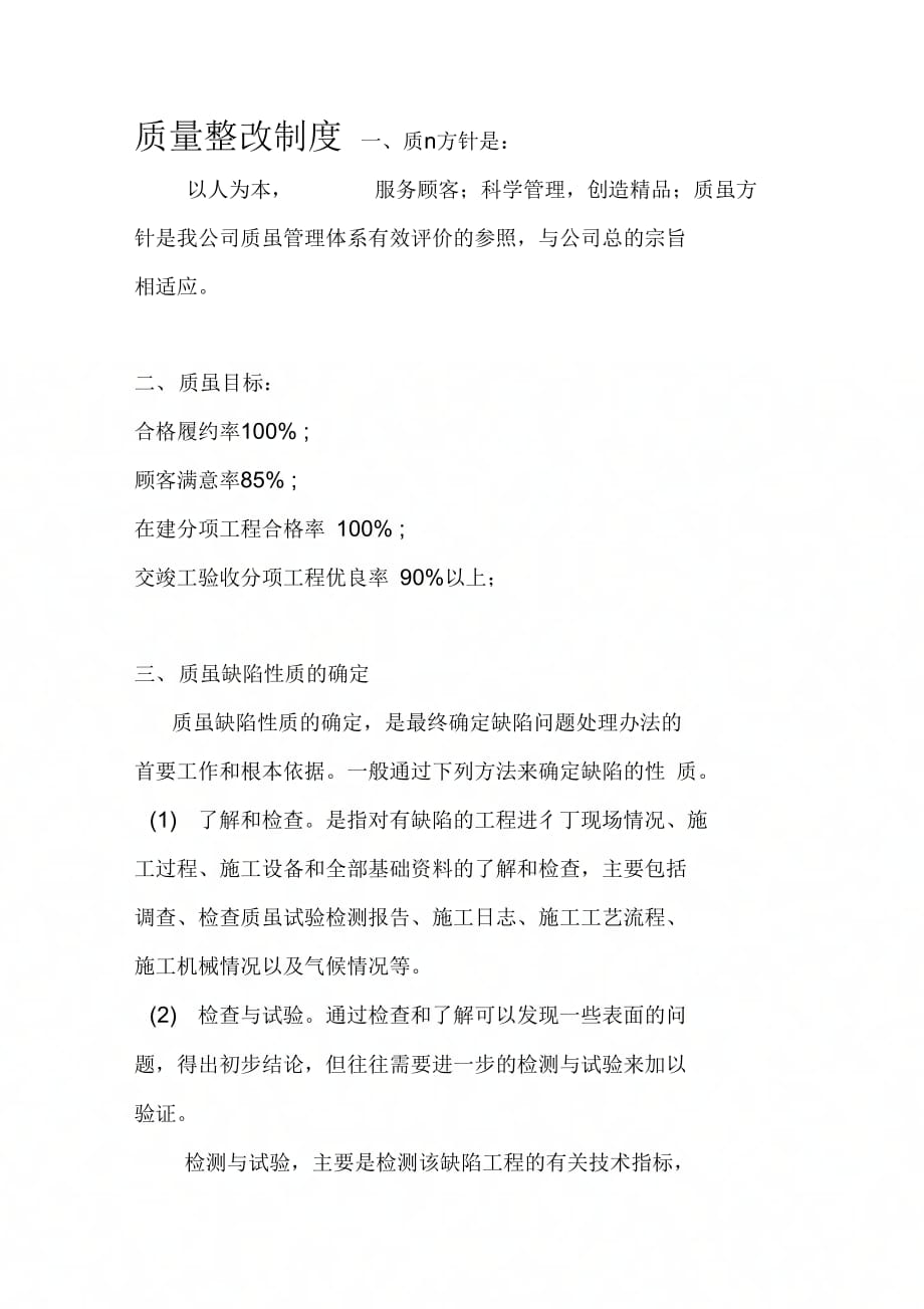 《质量检查、巡查、质量整改、质量事故处理制度》_第2页