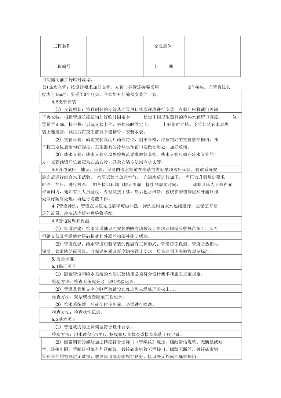 《给排水技术交底》_第3页