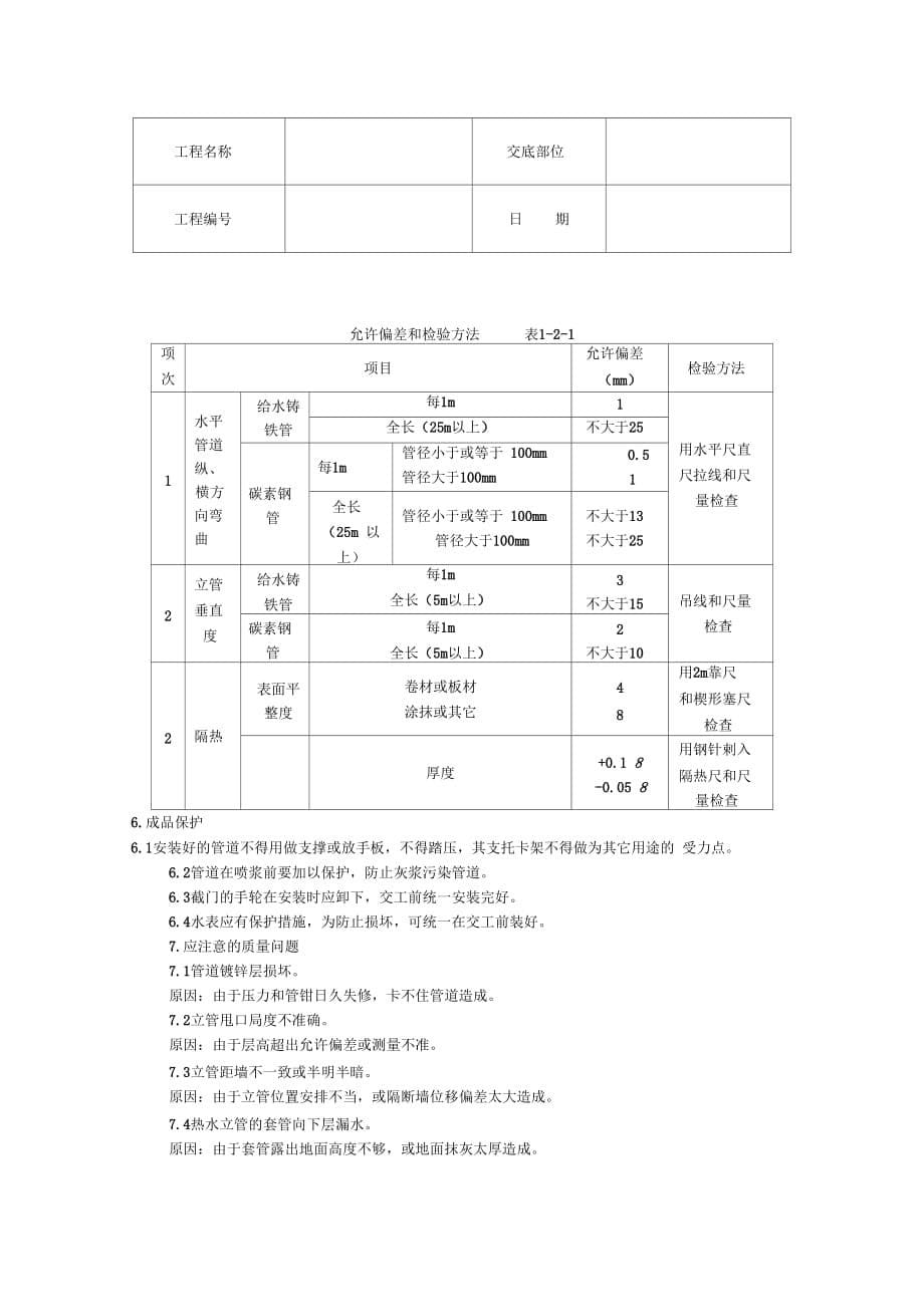 《给排水技术交底》_第5页